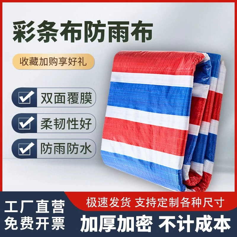 Трехцветная ткань, цветная полосатая ткань, непромокаемая ткань, брезент, красный, белый и синий холст, цветная полосатая ткань для украшения строительной площадки, водонепроницаемость и защита от солнца, утолщенная