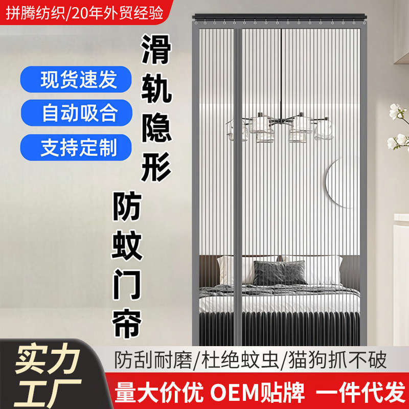 Side-Opening Sliding Track Magnetic Invisible Screen Door Curtain, Mosquito-Proof High-Transparency Mesh Curtain, Kitchen Balcony Partition Curtain, Custom-Made Side-Opening Sliding Track Magnetic Invisible Screen Door Curtain, Mosquito-Proof High-Transparency Mesh Curtain, Kitchen Balcony Partition Curtain, Custom-Made