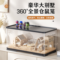 ハムスターケージプラスチック小屋別荘トトロ金糸熊ウサギ専用超大型ハムスターケージ飼育箱ペットルーム
