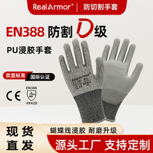 CE认证EN388防割5级HPPE材质PU涂层耐磨防滑D级防切割手套防护