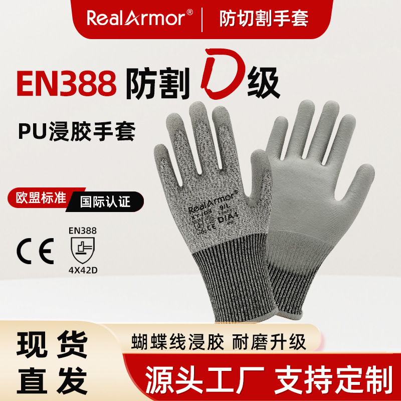 Guantes de protección con certificación CE EN388, resistentes a cortes de nivel 5, material HPPE con recubrimiento de PU, resistentes al desgaste, antideslizantes, nivel D de resistencia a cortes.