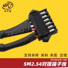 2.54间距SM端子线 飞机头带扣公母对接连接线 电脑主机显示器线束