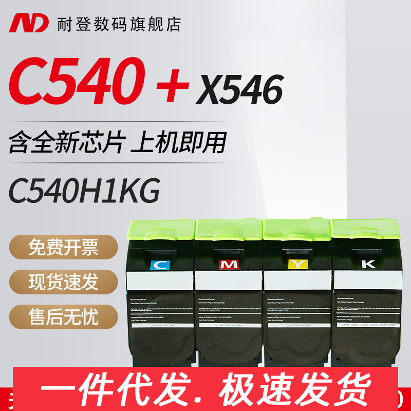 适用利盟C540粉盒Lexmark C543dn碳粉盒C544dn C546dtn X540 X543