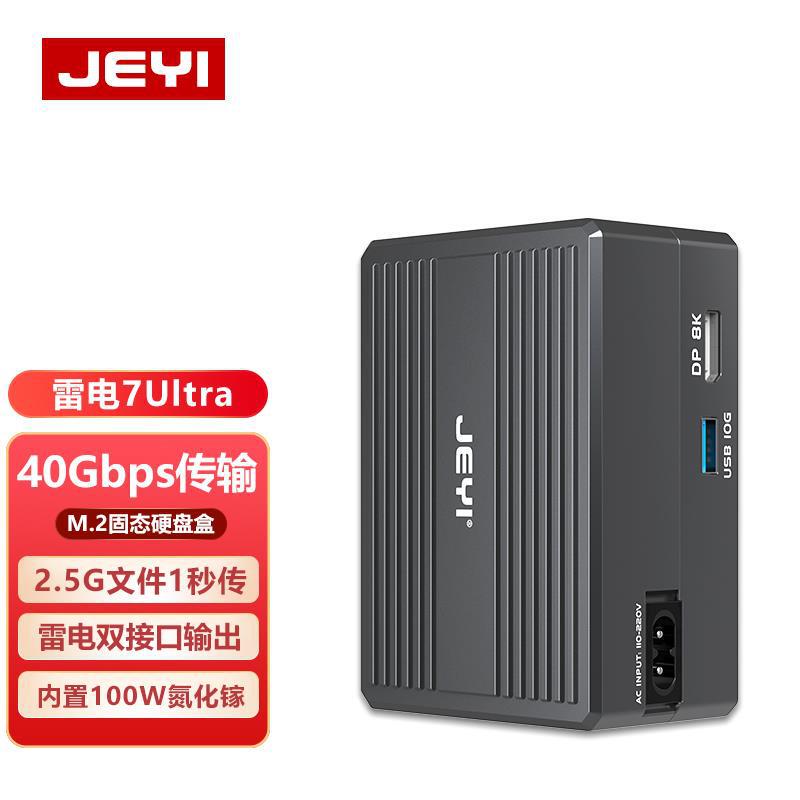 JEYI Lightning 7Ultra docking station ThunderRate speed ThunderBolt NVME