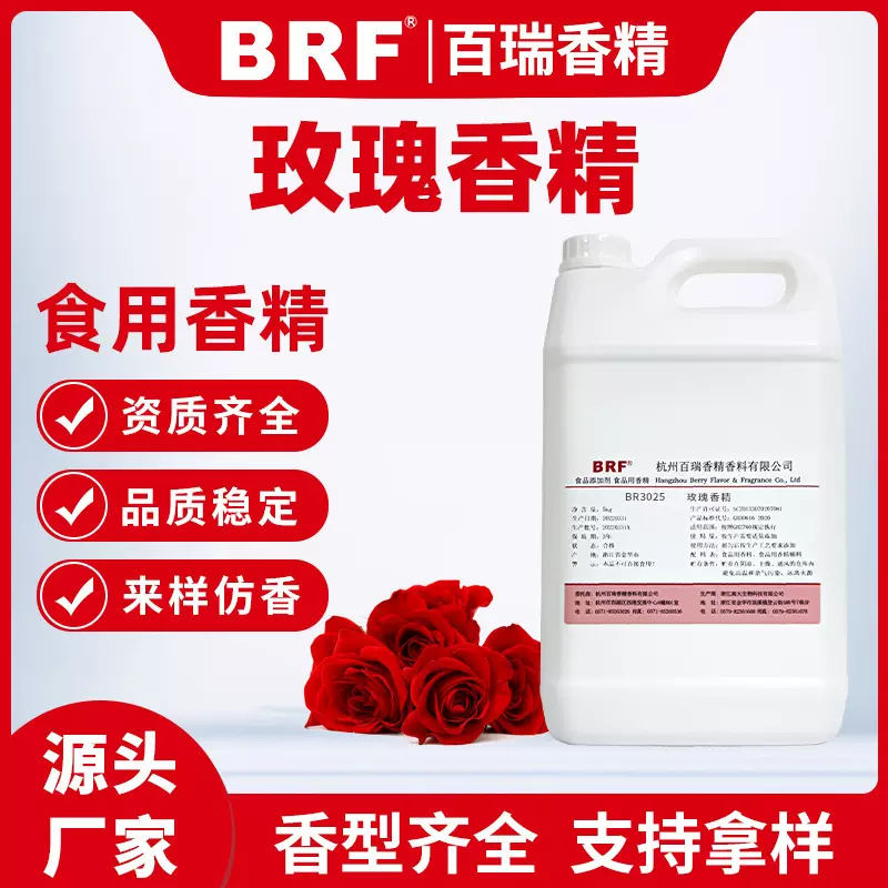 玫瑰油香精 食品级液体油溶性玫瑰味香精烘培糖果唇膏用玫瑰香精