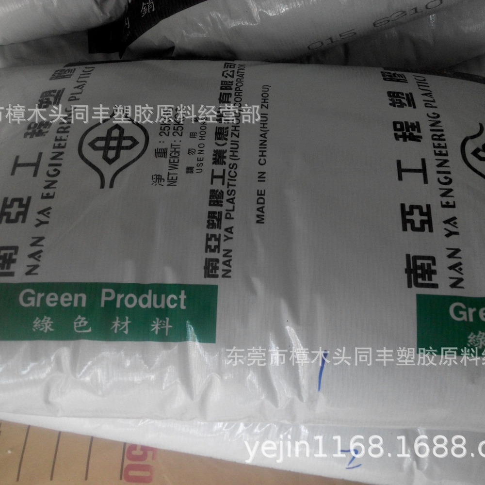 PA66 惠州南亚 6310 阻燃V0 用于阻燃要求的产品 如端子台 连接器