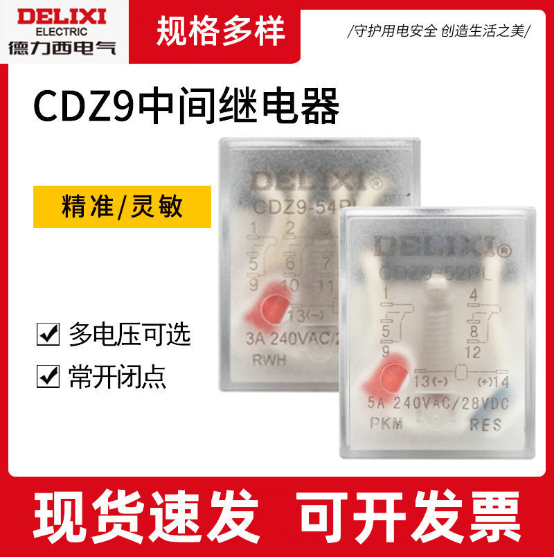 德力西CDZ9-52PL53PL54PL62PL小型继电器8脚11脚14脚 HH52P54PMY2