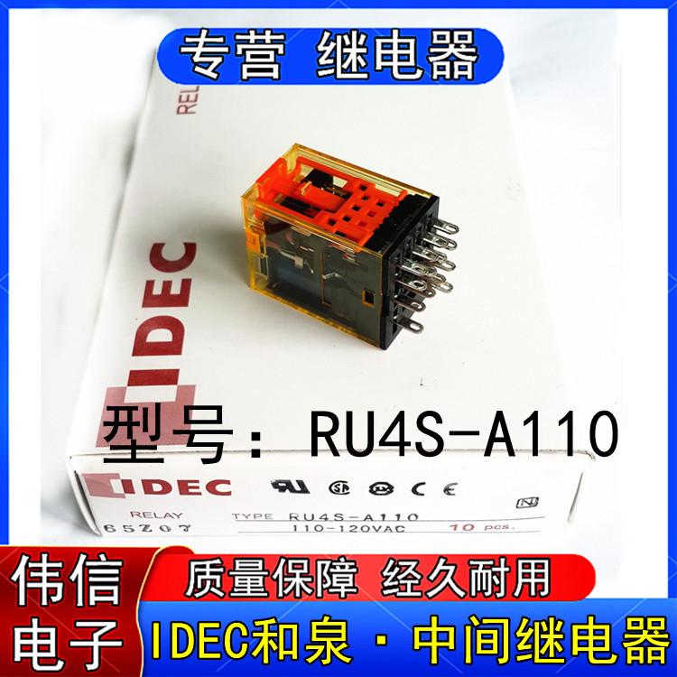 正品IDEC和泉RU4S-A110小型中间继电器四开四闭14脚110VAC 6A