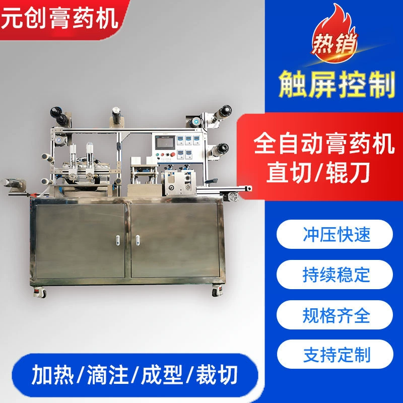 Полностью автоматический пластырь для магнитной терапии, универсальная машина для капельного и режущего пластыря, многофункциональная машина для пластыря с контролем температуры