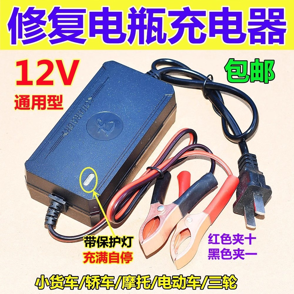 智能12v踏板摩托车电瓶充电器汽车通用型铅酸蓄电池12V修复充电机