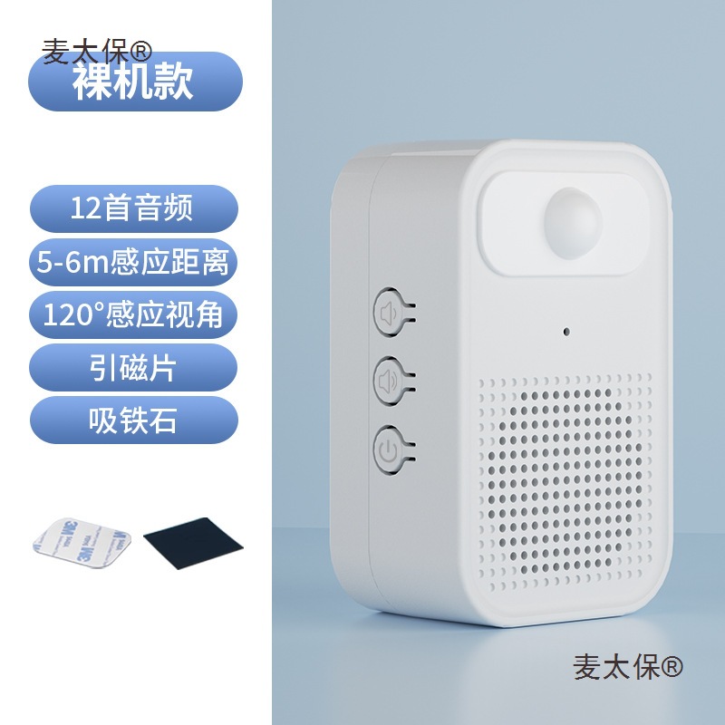 j8进门店铺进门欢迎光临感应器语音播报超市叮咚门口红外感麦太保