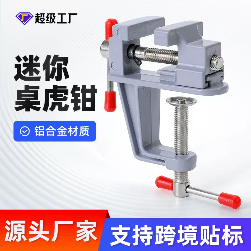 行家选迷你桌虎钳铝合金台钳微型小台钳平口钳小型桌面家用台虎钳