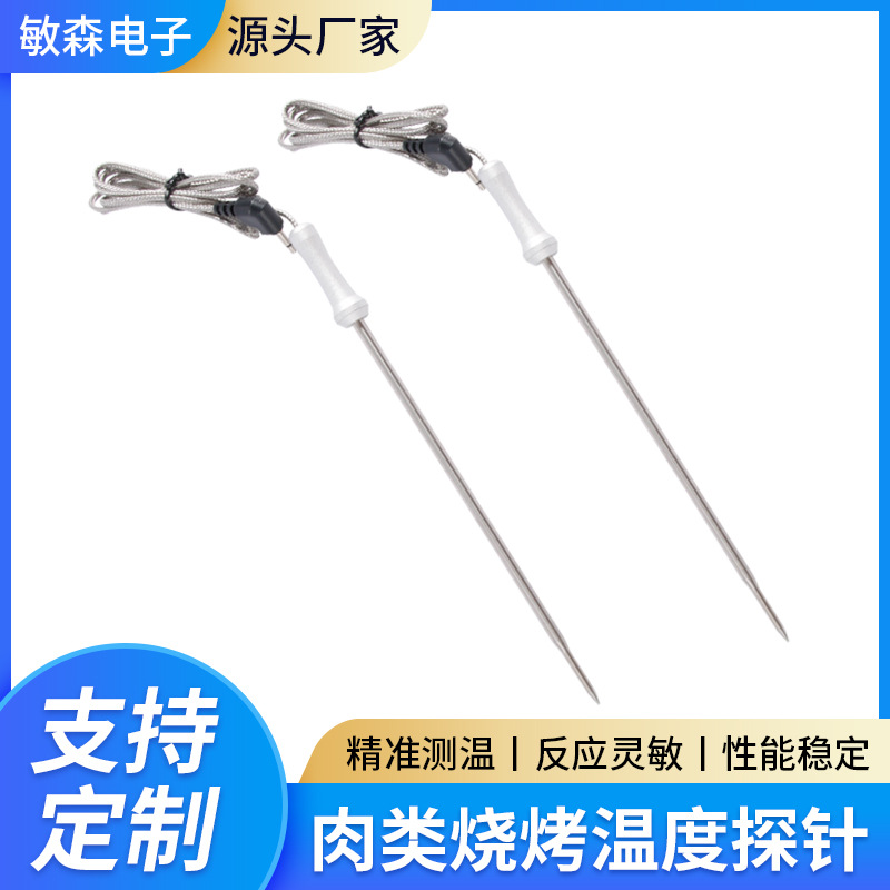 不锈钢金属温度传感器家用电器烤肉冰箱温控定制热电阻