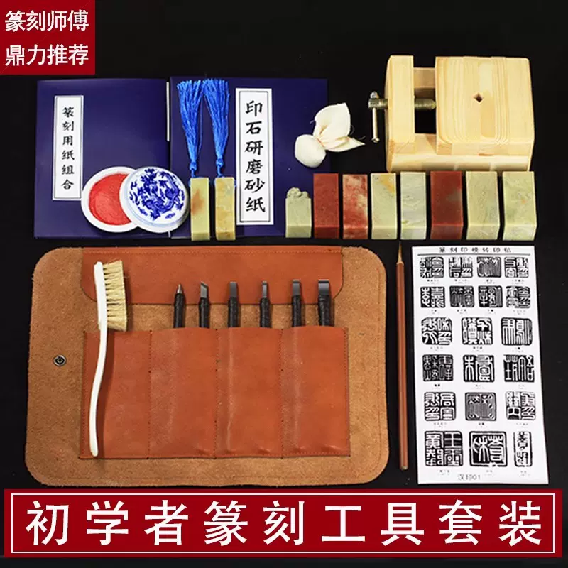 篆刻工具套装钨钢篆刻刀练习章料初学者全套入门学生篆刻一件代发