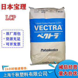 LCP日本宝理E130i/E471i/GF30耐热性阻燃高流动塑料颗粒塑胶原料
