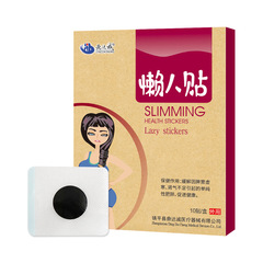 懶人貼纖姿貼懶人輕姿貼瘦身保健貼艾草貼艾灸貼艾臍貼艾腰貼