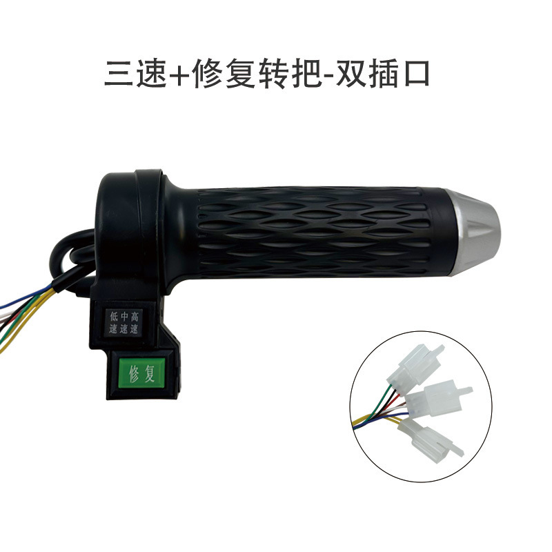 電気自動車ハンドル防水定速クルーズオイルドアハンドル電気自動車調速機三輪車三速バックハンドル|undefined