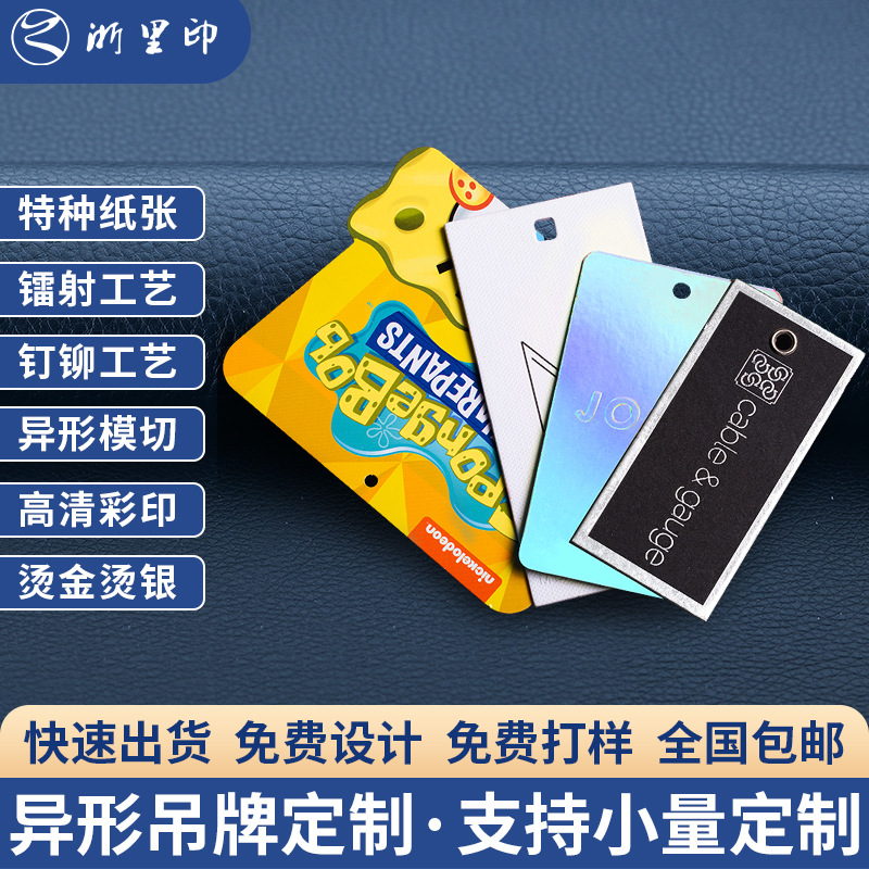 异形吊牌定制小批量吊绳设计logo衣服商标标签内衣服装吊卡定做