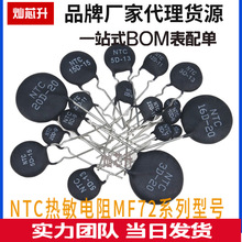 NTC热敏电阻负温度MF72 3D/5D/8D/10D/20D/47D-5/7/9/11/13/15/20