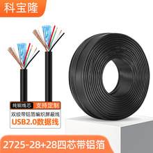 定制USB2.0手機數據線2725-28AWG4芯鋁箔屏蔽24+28信號雙絞電子線