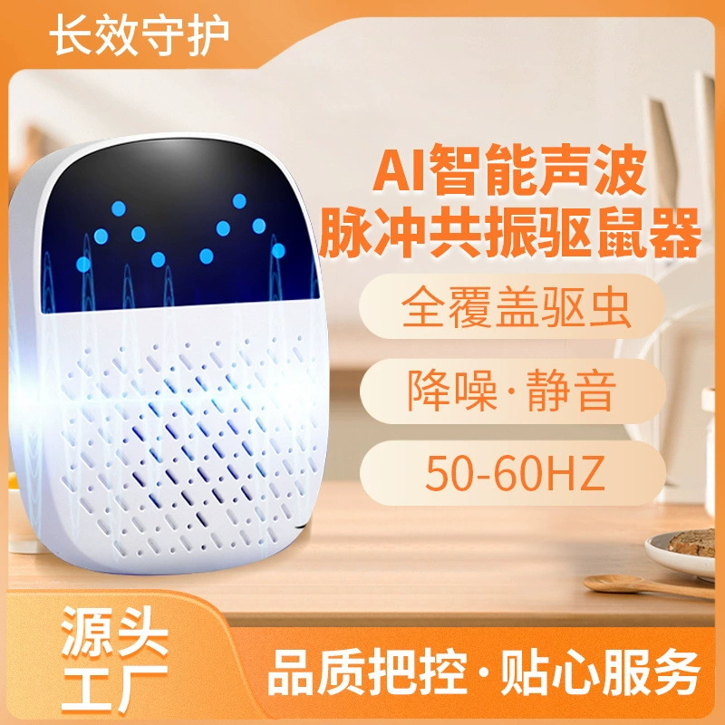Ультразвуковой отпугиватель мышей, бытовая электронная мышеловка, средство от насекомых, средство от животных, средство от комаров с переменной частотой, мощное средство от комаров