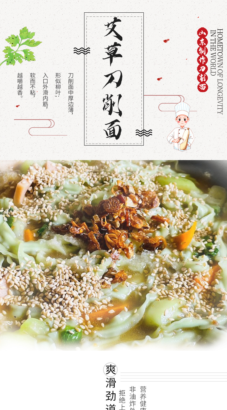 艾草刀削面詳情