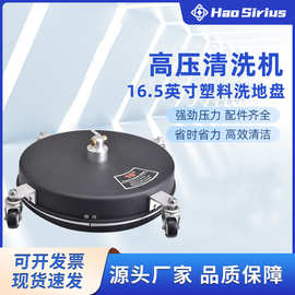 16.5英寸塑料洗地盘高压清洗机家用洗地机市政环卫路面清洗器批发