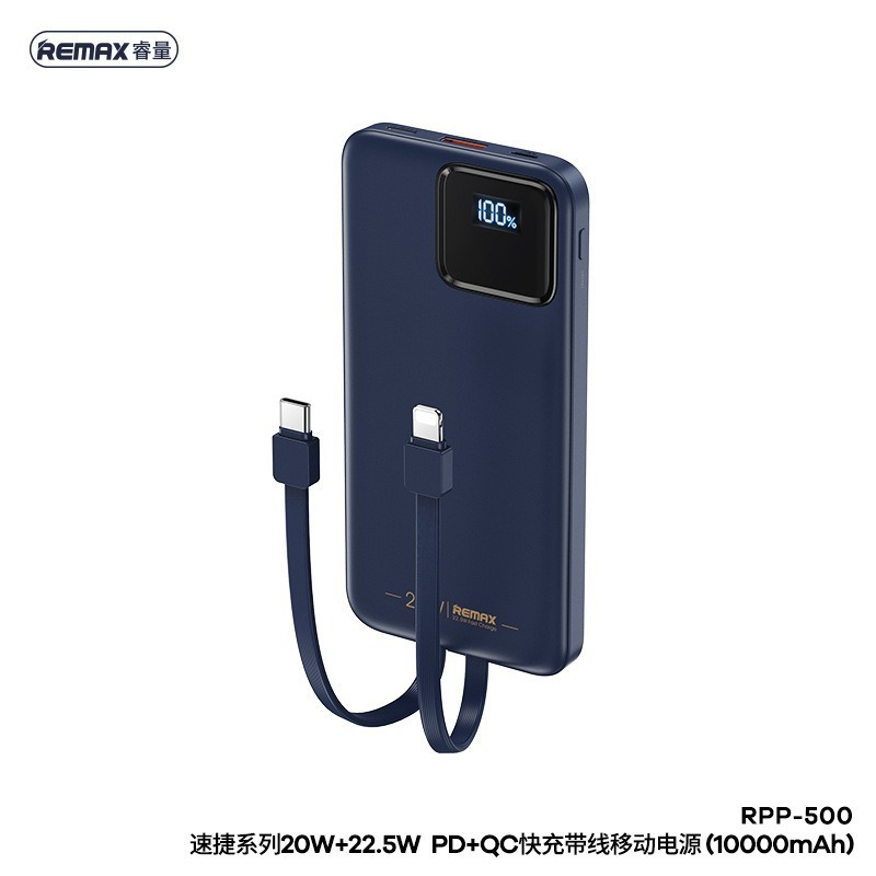 remax速捷30000毫安大容量自带线数显电量PD20W快充手机充电宝|undefined