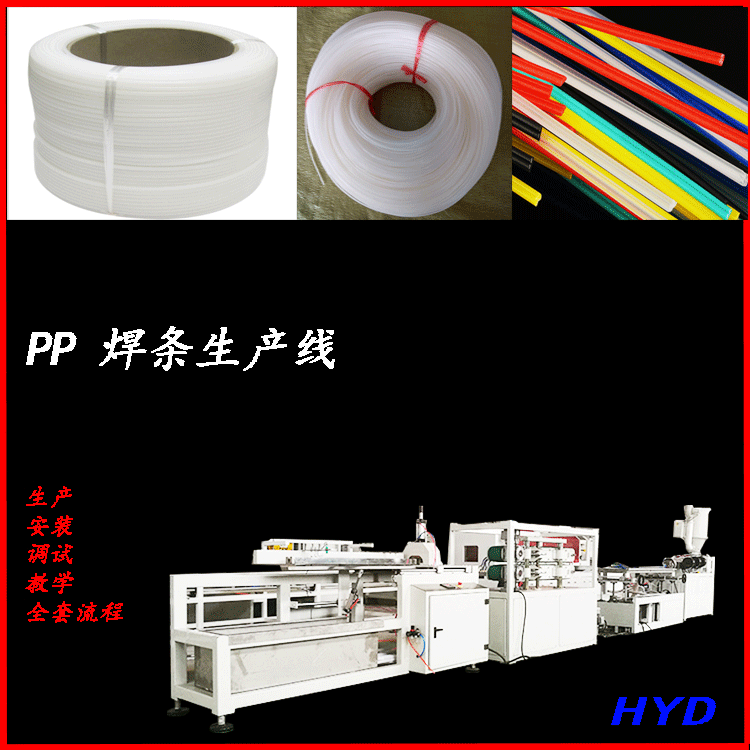pp pvc pe abs焊条挤出生产线 焊条生产设备塑料焊丝挤出设备