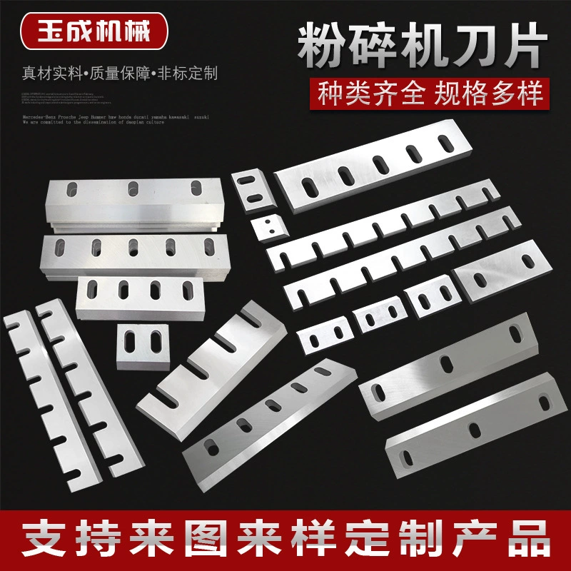 Пластиковые лезвия измельчителя дробилка лезвие измельчителя движущийся нож фиксированный нож ПК дерево легированная сталь инкрустированная сталь