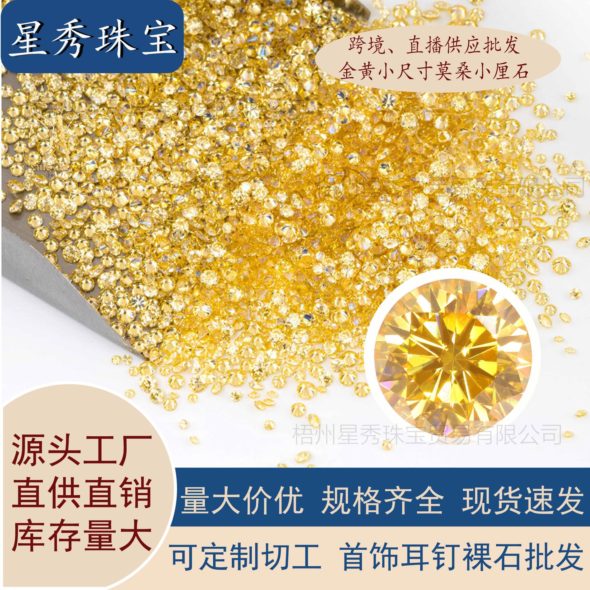 圆形金黄小尺寸1-2.9mm莫桑裸石人工宝石小厘石耳钉项链配石现货