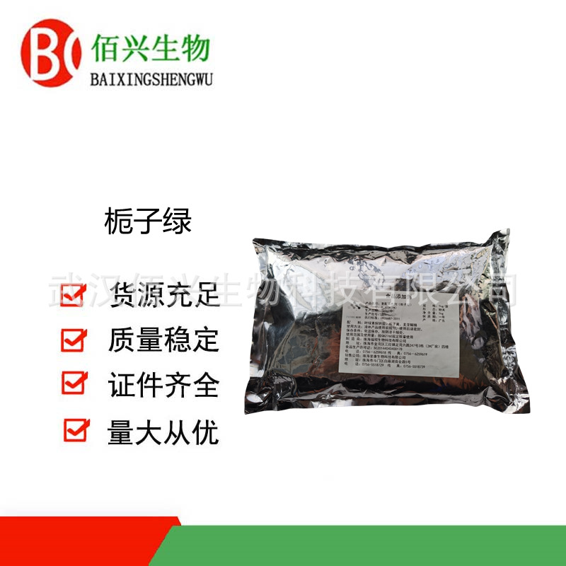 栀子绿 食品级栀子绿 栀子绿提取 绿色着色剂 欢迎垂询