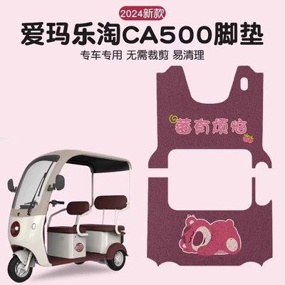 Emma Letao tricycle foot pad CA500 special winter plush electric car seat cover Emma transformation small decoration