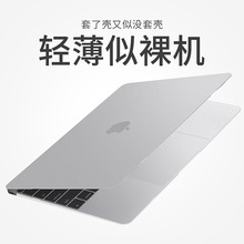 适用苹果电脑保护壳macbook笔记本macbookpro16寸轻薄电脑保护壳