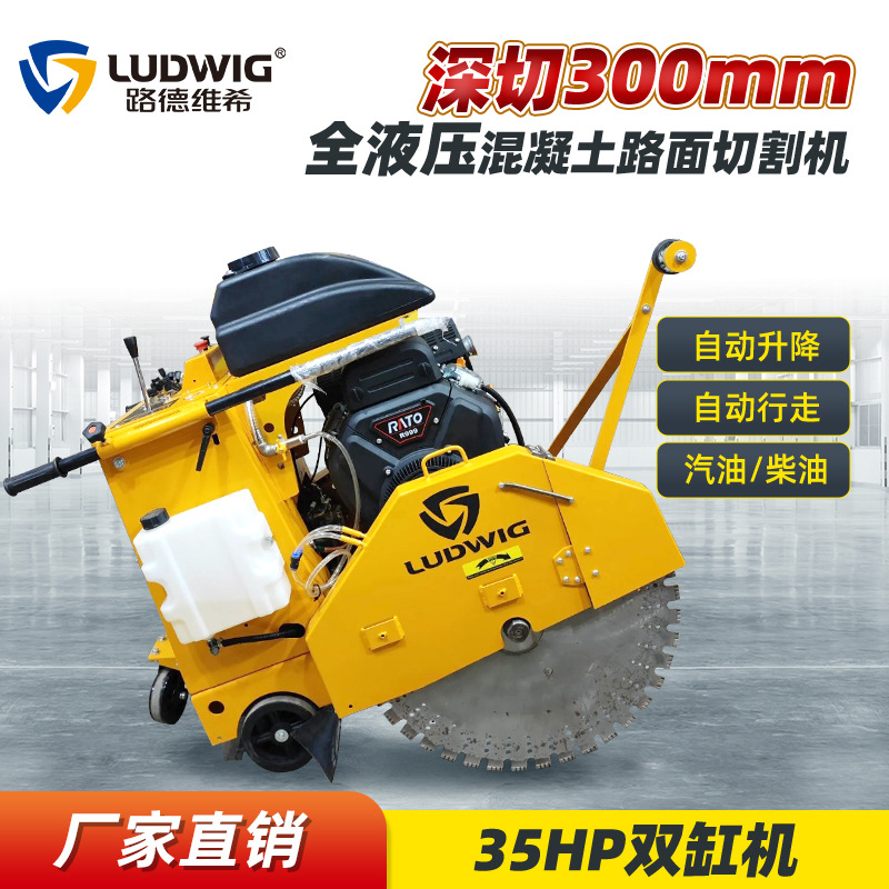 GFS800全液压行走35hp马路面切割机混凝土水泥切缝机双缸汽柴油机