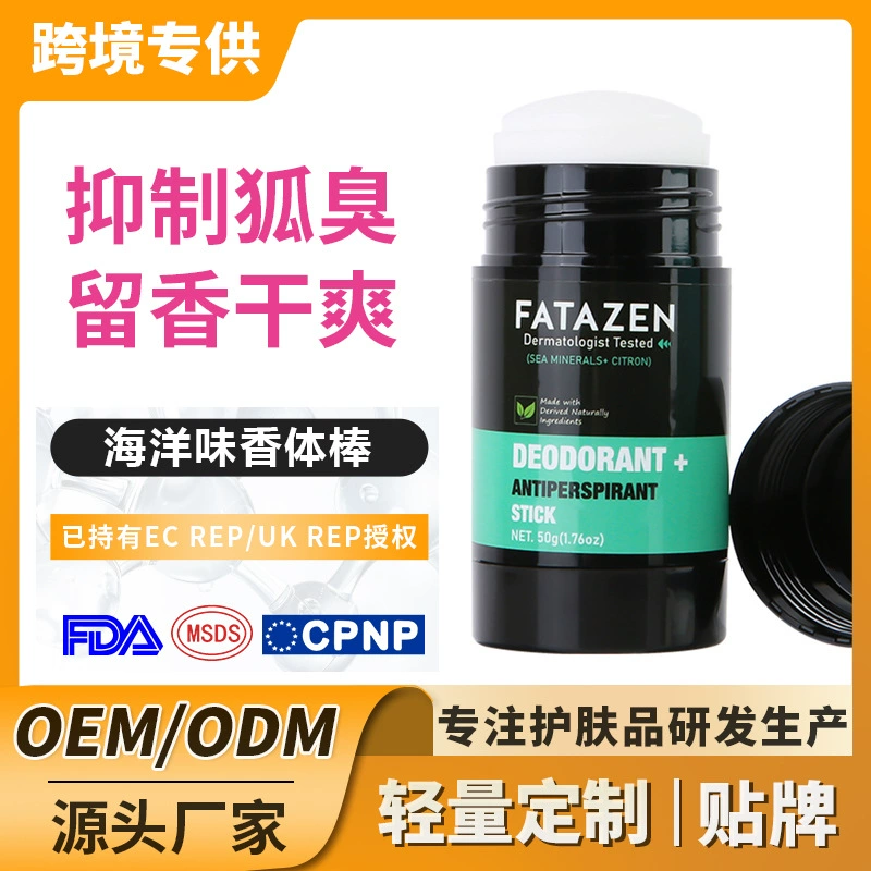 Трансграничный морской ароматный дезодорант для мужчин и женщин для устранения запаха тела, крем-антиперспирант для подмышек, ароматный сухой дезодорант, портативный стиль