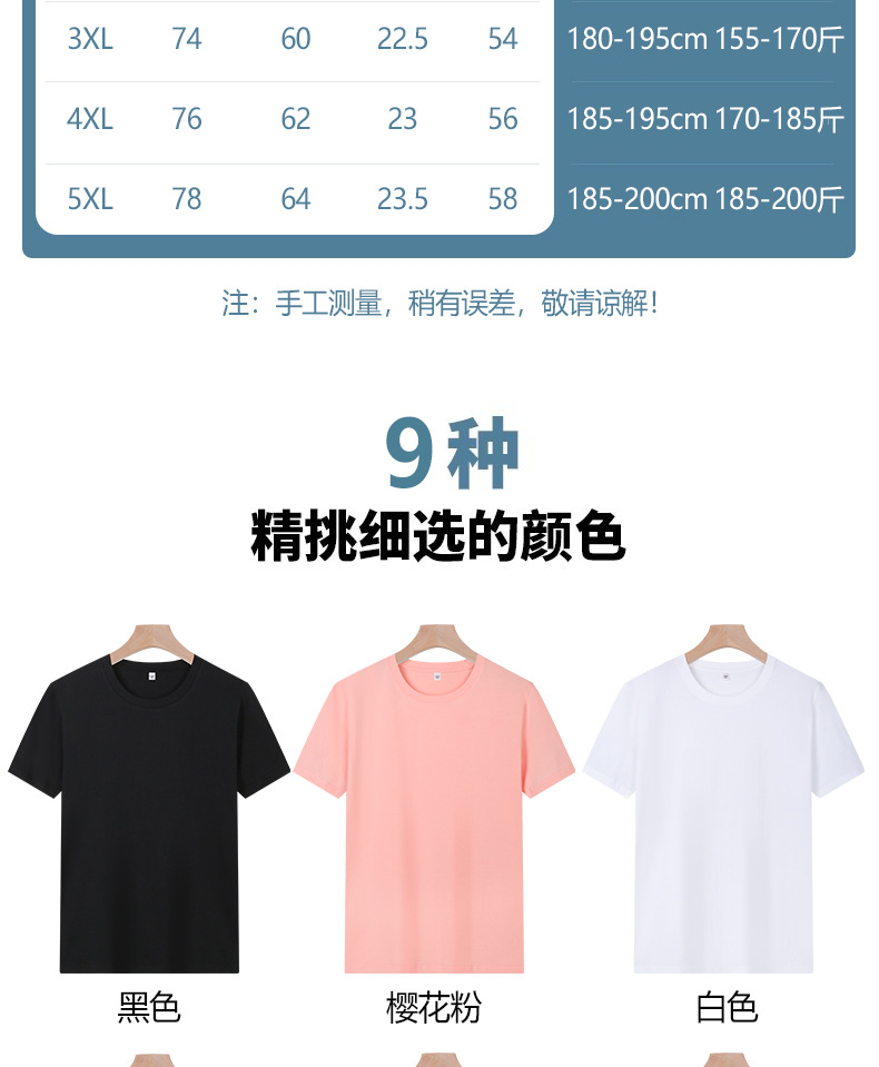 9色短袖详情_07
