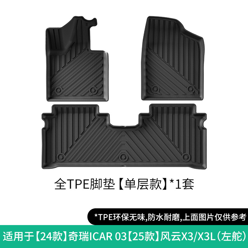 Chery Floor Mats for Chery ICAR03/JAECOO J6 2024- TPE (Modelə uyğun ayaqaltı) - 2024-chery-icar032025-fengyun-x3x3l-single-layer-floor-mats-left