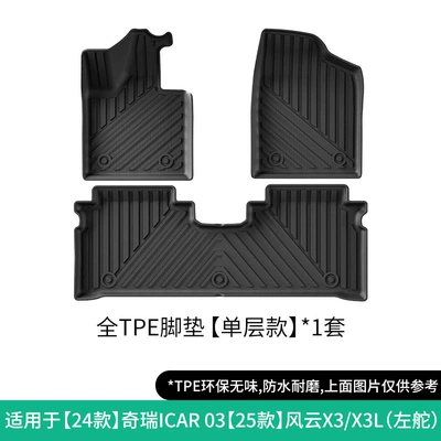 Suitable for 24 Models of Chery Icar03/Jaecoo J6 Car Floor Mats, Left and Right Steering Wheel Tpe Floor Mats, Trunk Mats (Modelə uyğun ayaqaltı) - 24-models-of-chery-icar0325-models-of-fengyun-x3x3l-single-layer-floor-mats-left-hand-drive-w240000460