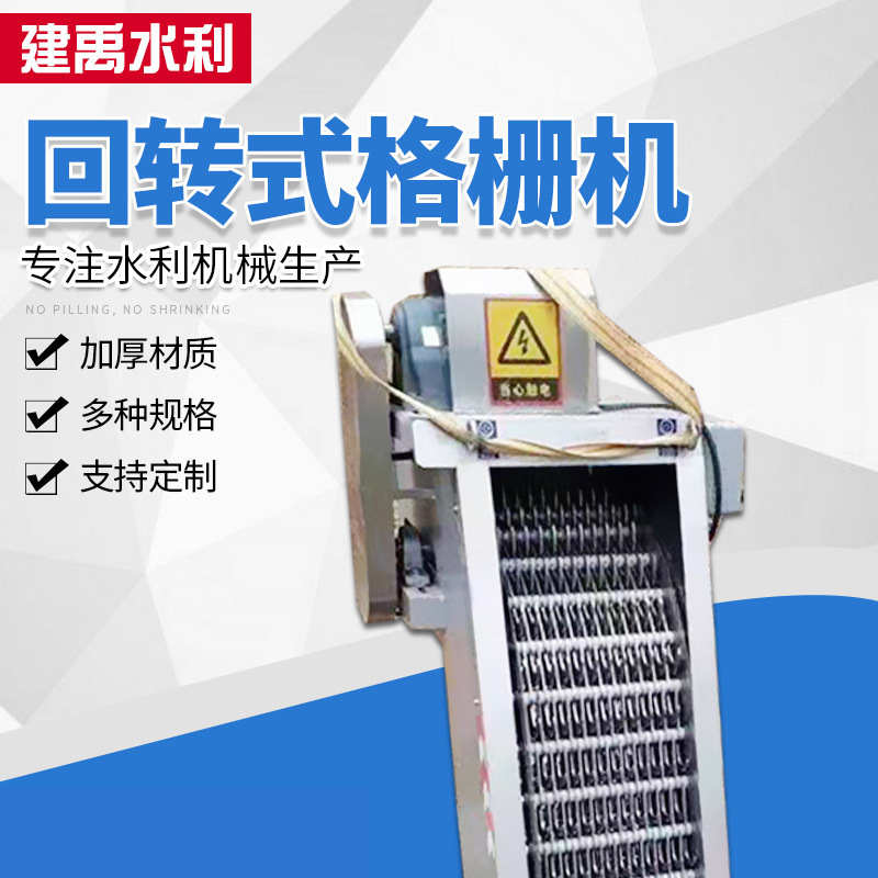 厂家供应不锈钢耙齿河道除污机回转式格栅清污机雨水格栅清污机