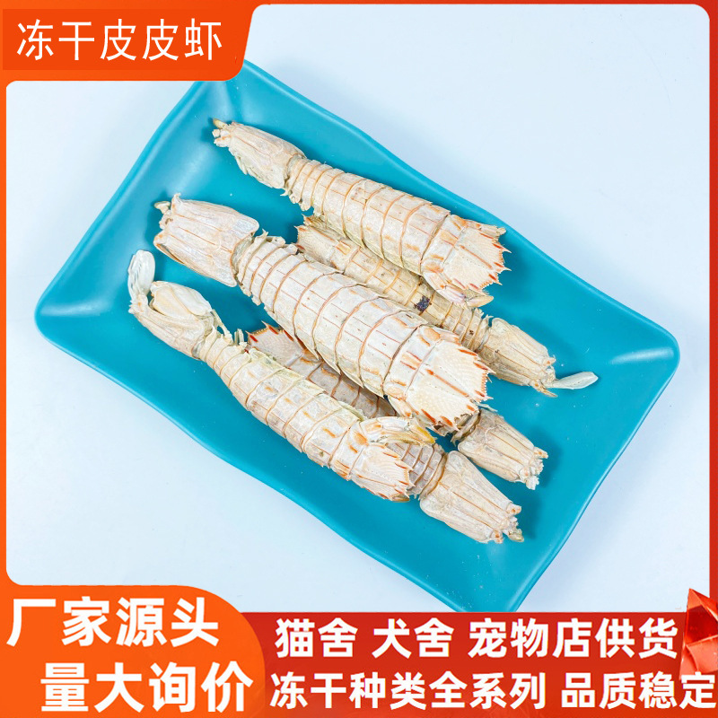 Freeze-Dried Shrimp Cat Treats, Cat Food Wholesale Bulk, Pet Freeze-Dried Dog Treats, Dog Food, Puppy Chew Sticks Freeze-Dried Shrimp Cat Treats, Cat Food Wholesale Bulk, Pet Freeze-Dried Dog Treats, Dog Food, Puppy Chew Sticks