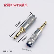 3.5MM耳机四级插头  音频插头 3.5四节音频镀金焊接公头