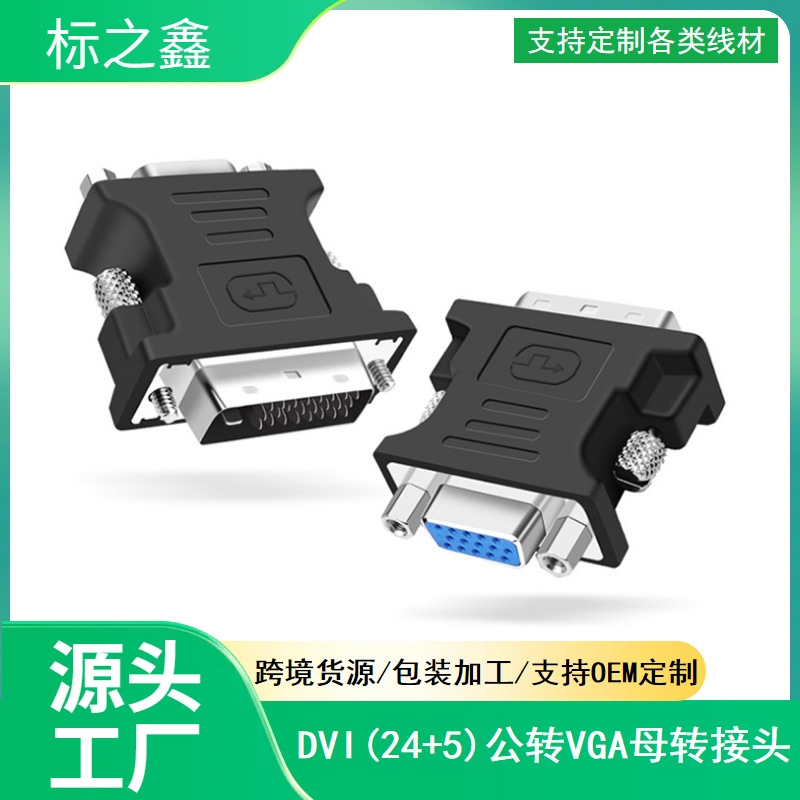DVI (24+5) male to VGA female black iron screw [nickel plated head]