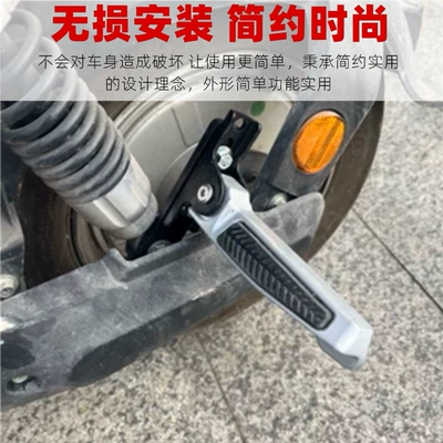 Rear Foot Pedal Electric Vehicle Footrest: Electric vehicle pedal