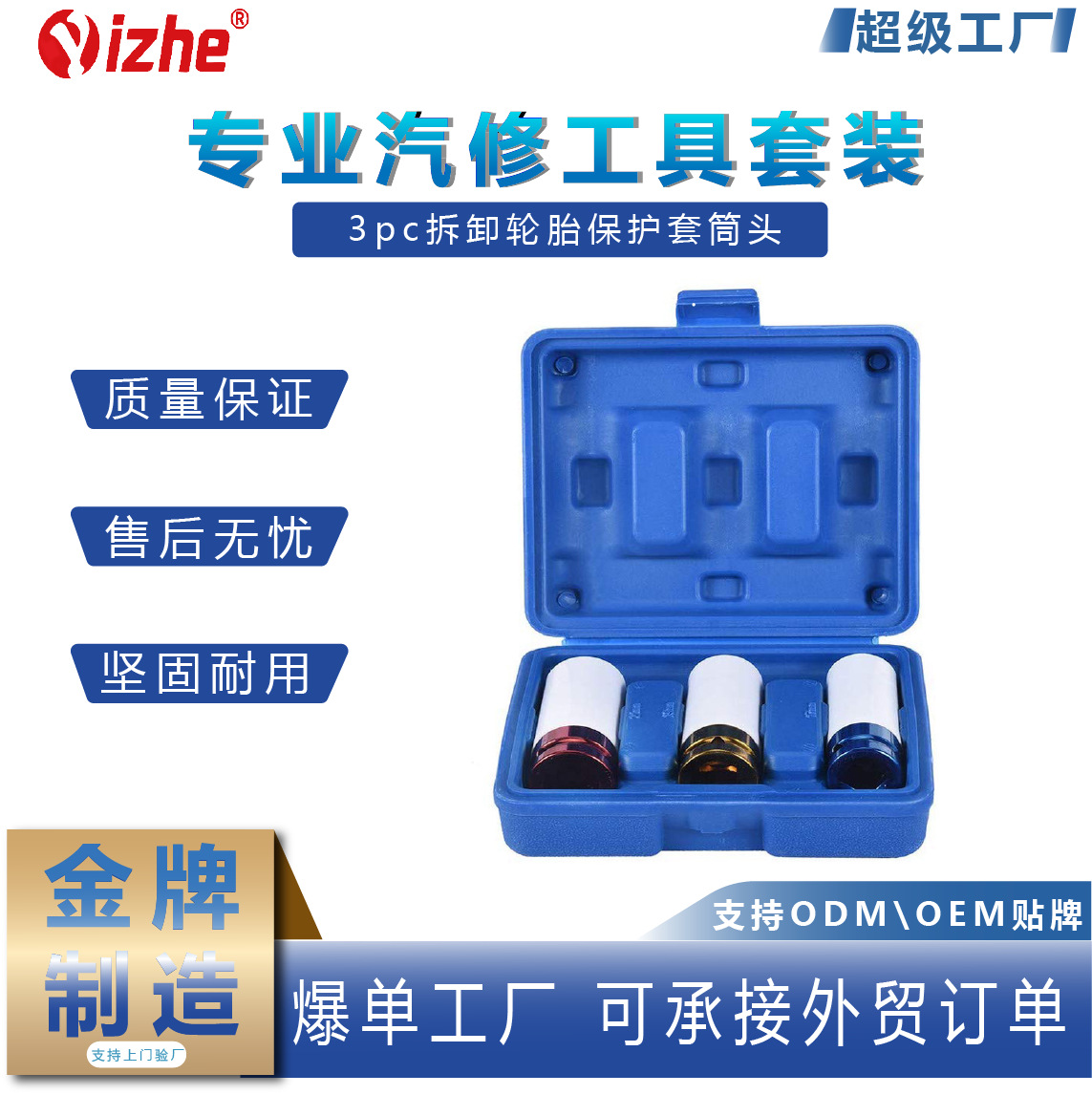 3pc拆卸轮胎保护套筒头17/19/21风炮加长电动扳手修车工具套装1/2