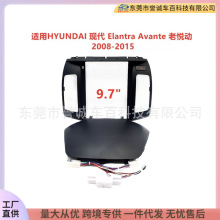 适用现代 Elantra Avante悦动中控导航面框架DVD面板百变套框改装