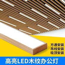 led木纹长条灯方通专用教室照明灯工作室商铺办公室前台餐厅吊灯