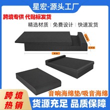 亚马逊跨境专供音箱海绵垫高密度吸音减震海绵隔音真空包装