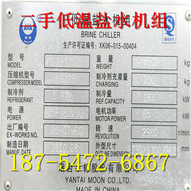 出售YSLGF170Z-M二手低温螺杆盐水机组