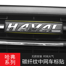 哈弗专用改装中网黑标贴哈佛H6运动版M6/H2S/F7/H4/coupe酷派专用